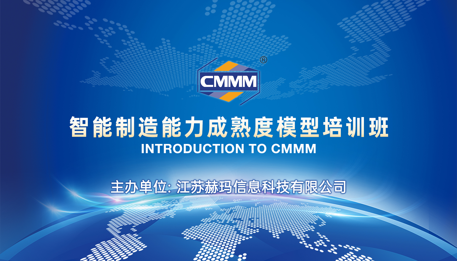 CMMM培訓(xùn)通知 | 3月《智能制造能力成熟度模型》無錫培訓(xùn)班火熱招生中！